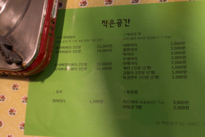 자근공간 Small Space Menu