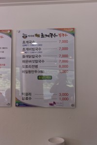 Misari Milbit chogyeguksu 미사리 밀빛 초계국수 Menu