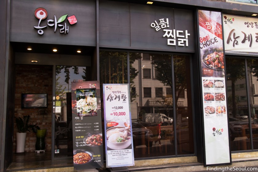 Ongdarae Braised Chicken 옹다래 찜닭 Entrance