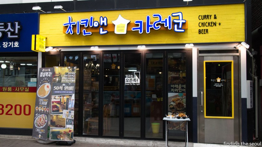 Chicken and Curry Goon Entrance